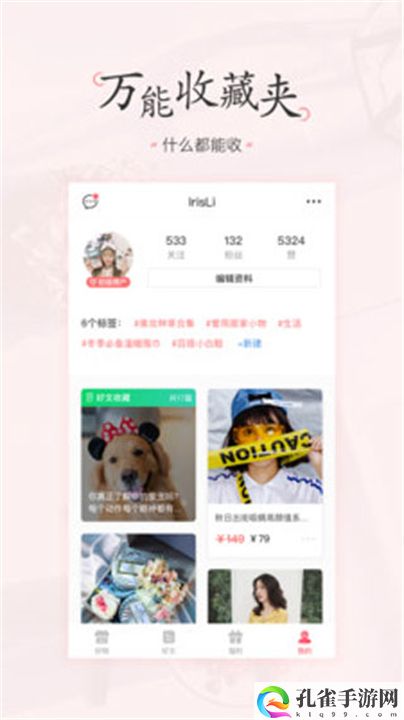 美物清单购物app