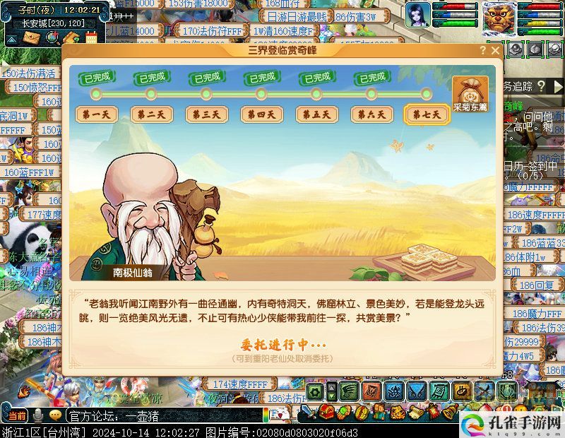 梦幻西游登高委托任务地点10月14日 游戏设置优化技巧