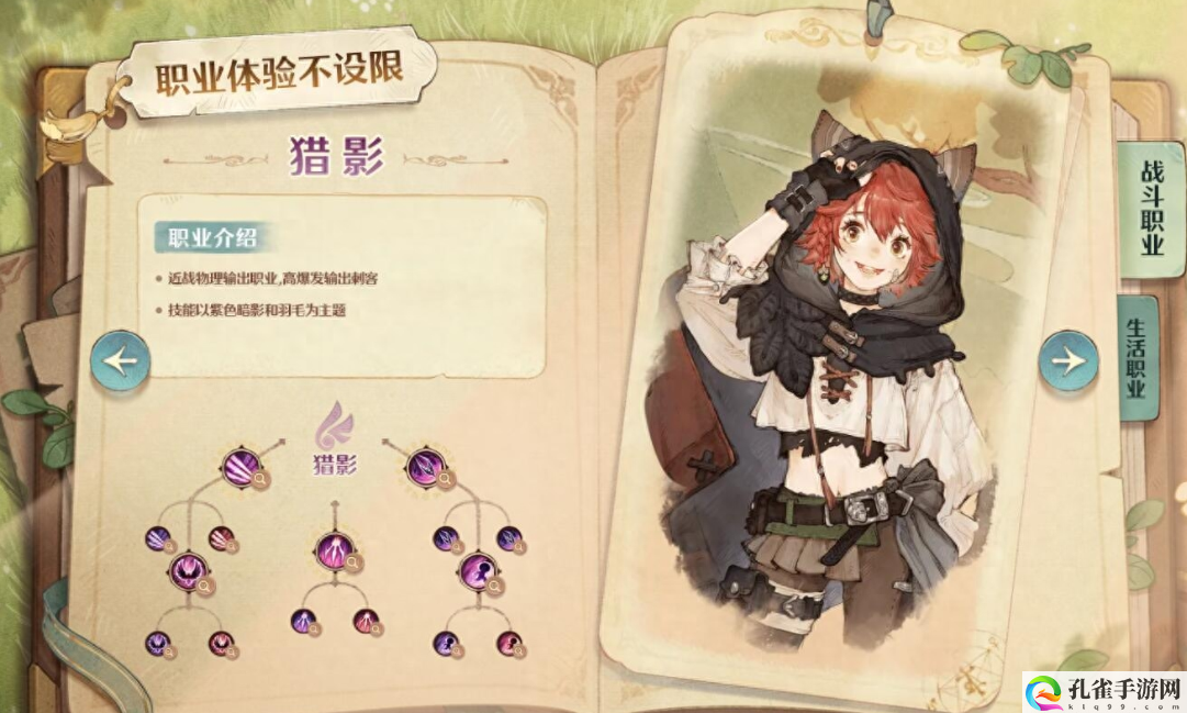 森之国度职业选择推荐-职业选择建议分享