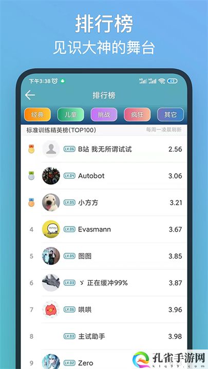 注意力训练软件
