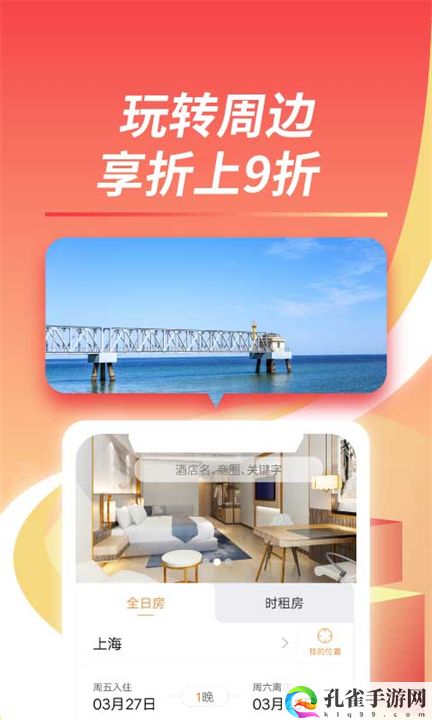 格林豪泰酒店预订