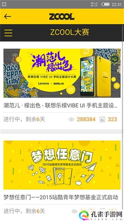 站酷App安卓版