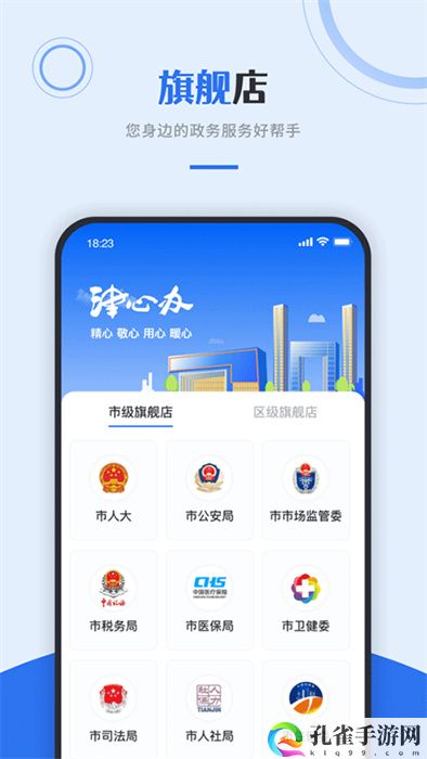 津心办APP手机版