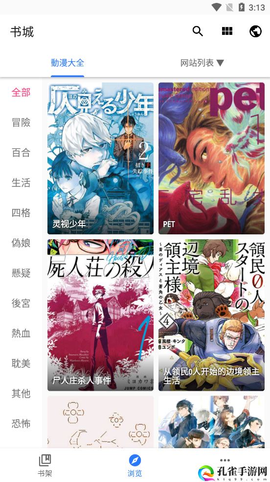 全是漫画app下载安装安卓