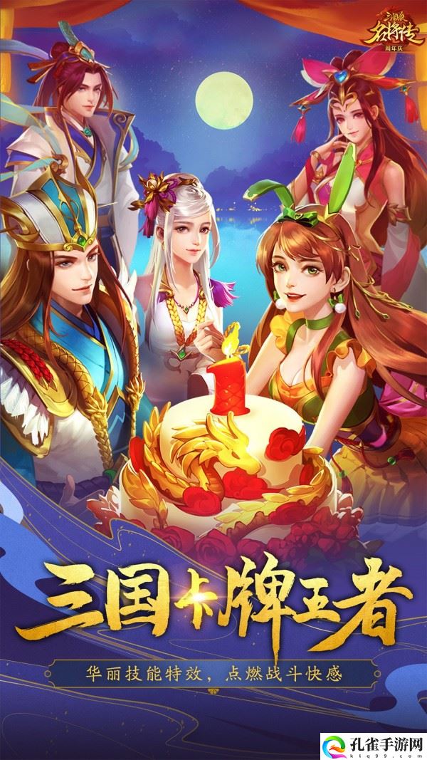 三国杀名将传小米版