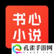 书心小说免费版