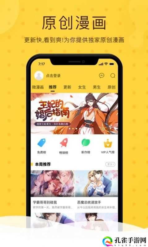 漫画天堂app最新版下载