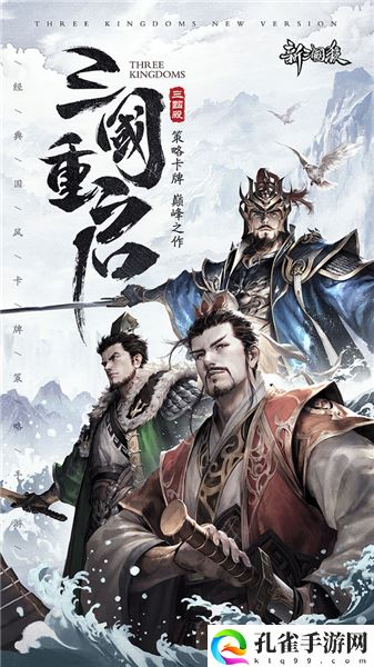 新三国杀十周年官方下载
