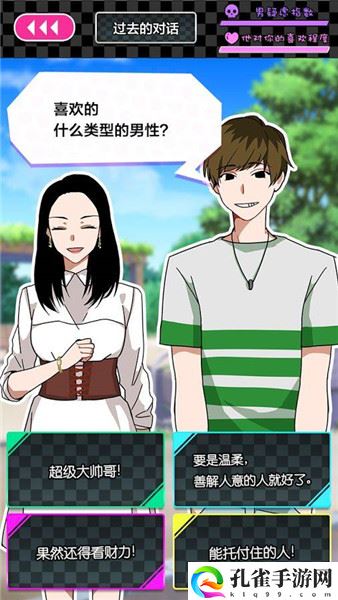 恋爱大作战破解版下载