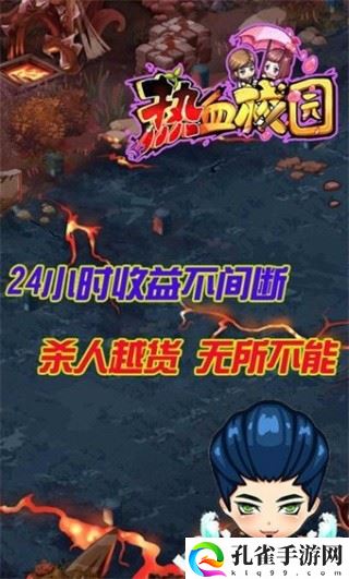 热血校园