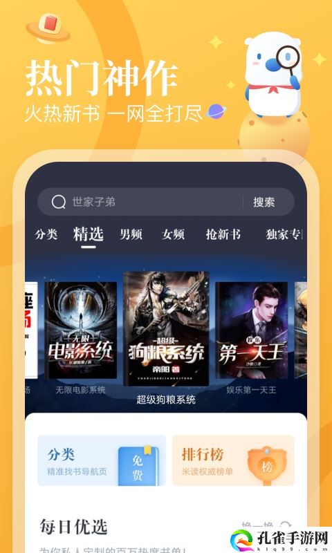 飞读免费小说app下载安装手机版