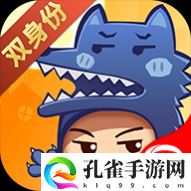 开心狼人无限钻石版