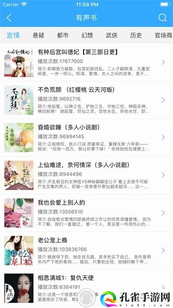 听书吧有声小说下载