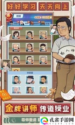 全民学霸999999钻999999金币游戏