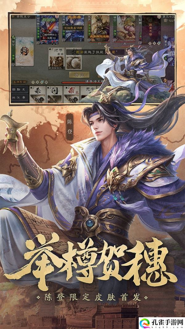 三国杀ol手机版下载