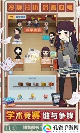 全民学霸999999钻999999金币游戏