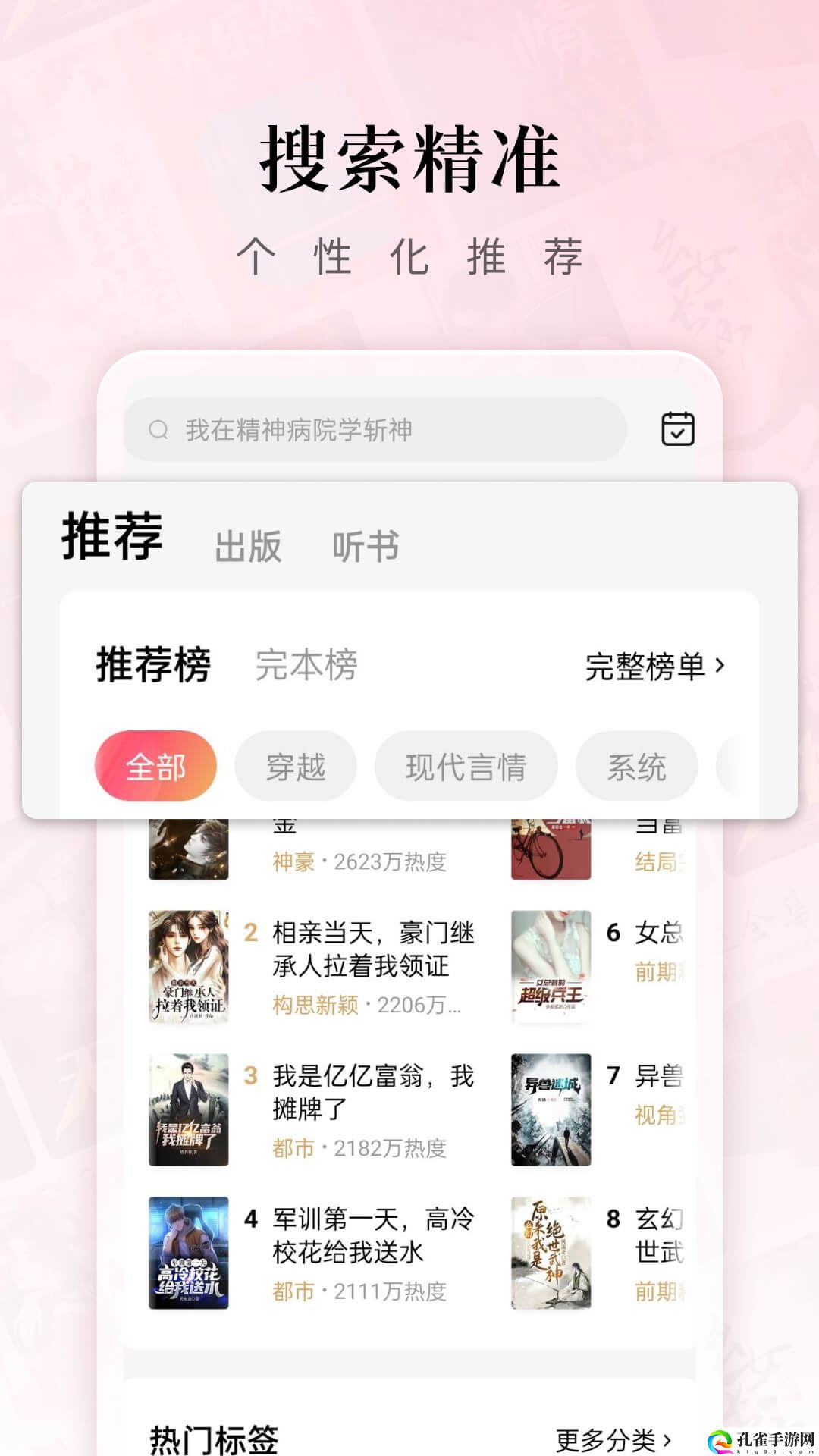 红果免费小说app下载安装