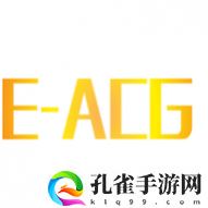 EACG动漫免会员版