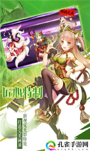 萌战无双破解版