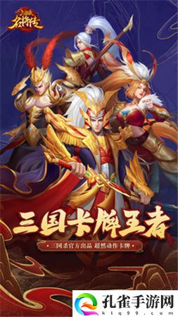 三国杀名将传
