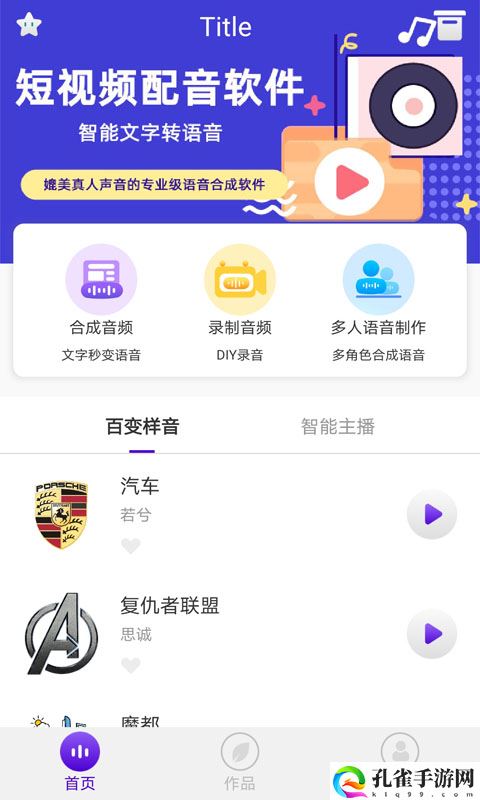 短视频配音安卓版下载