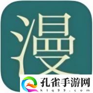 渣渣漫画去广告版
