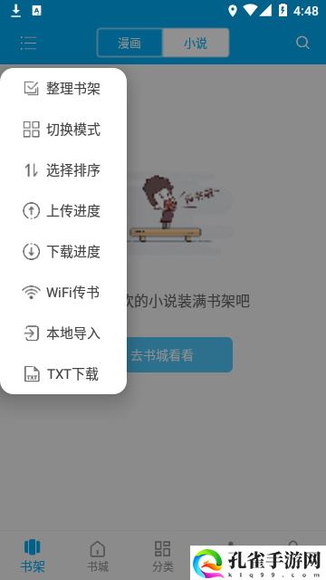 漫画天台app下载