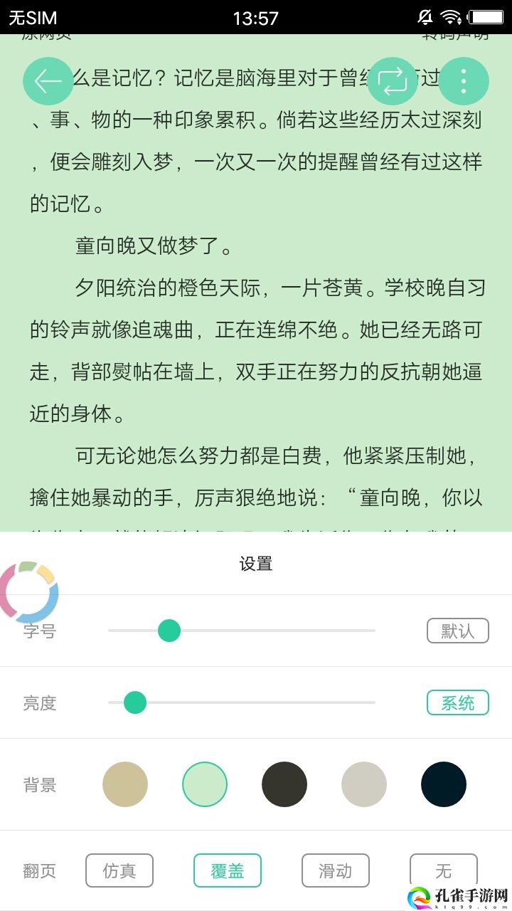 海棠书屋自由的小说阅读器新版下载
