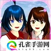 樱花校园模拟器英文版