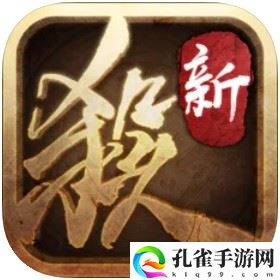 新三国杀