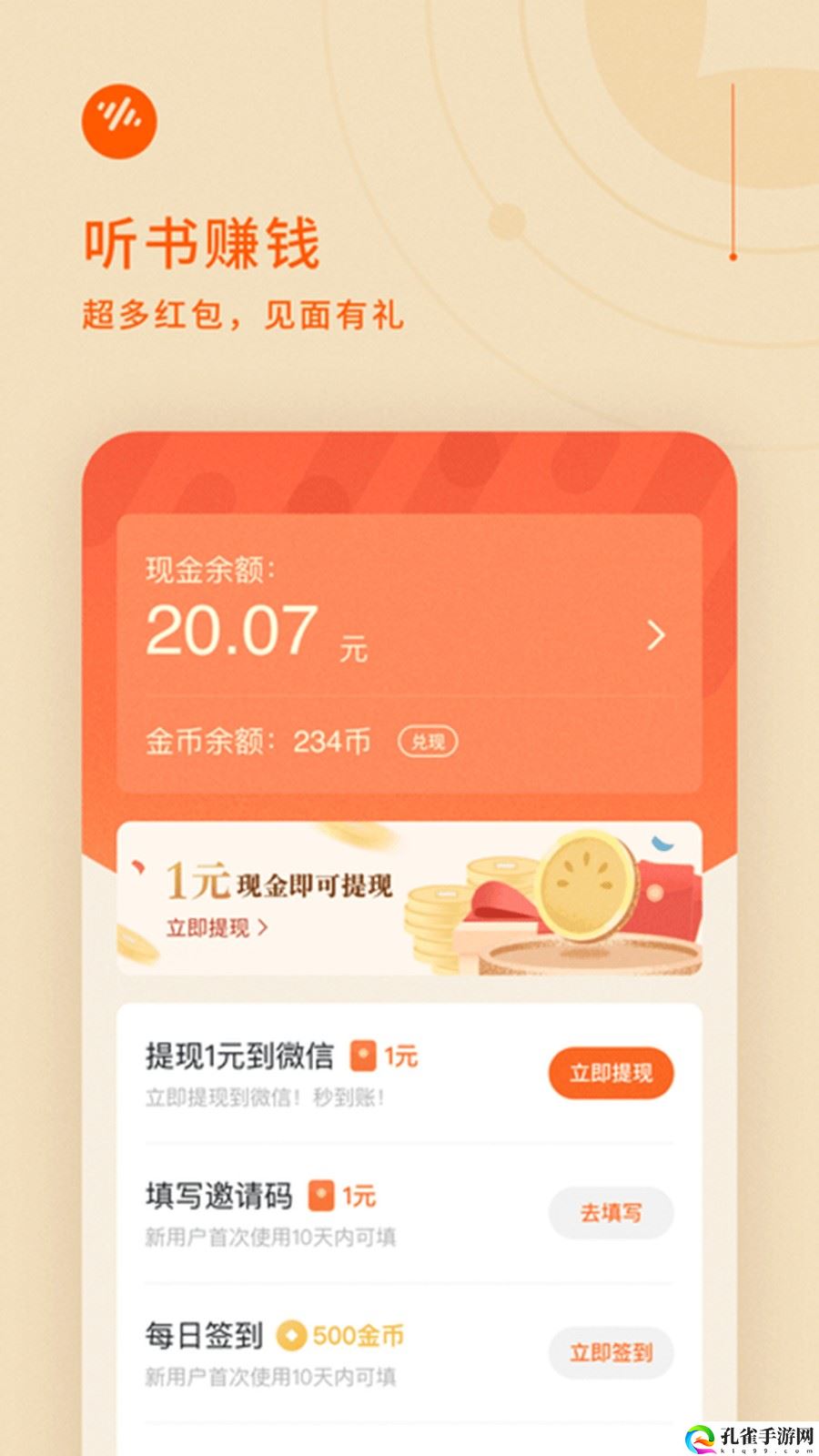 番茄畅听免费下载赚钱