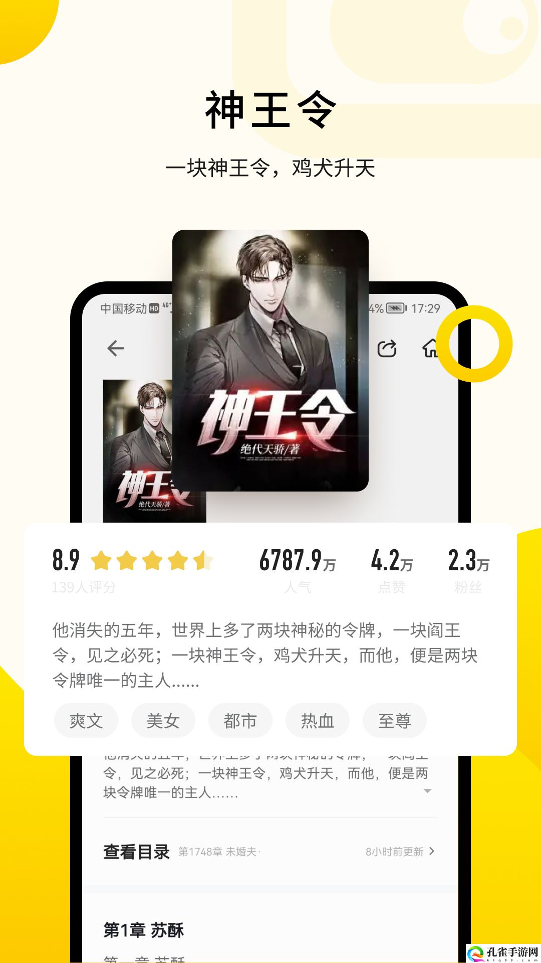 追读小说app下载