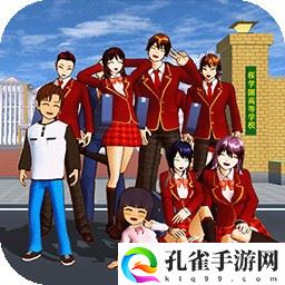 樱花校园模拟世界