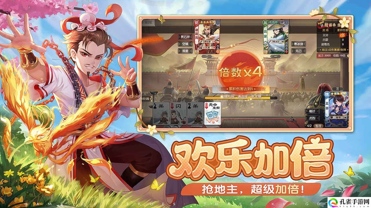 欢乐三国杀官方下载