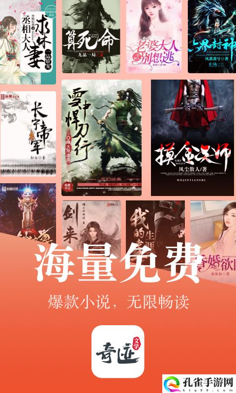 奇迹免费小说app下载安装