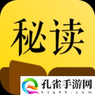 秘读小说app官方版