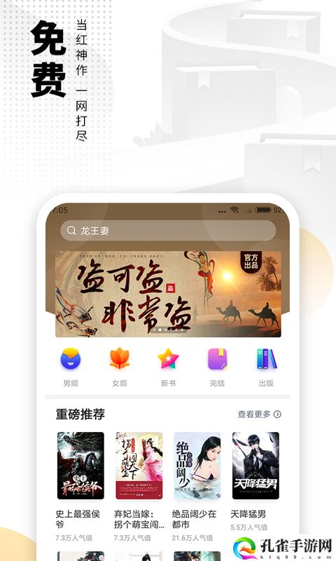 爱看书免费小说app下载