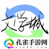 海棠书屋自由的小说阅读器