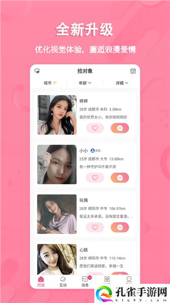 捡对象app苹果版下载
