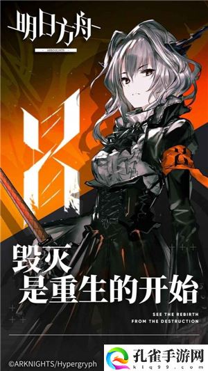 明日方舟美服官方版下载