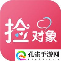 捡对象app