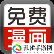 畅看漫画大全app官方版