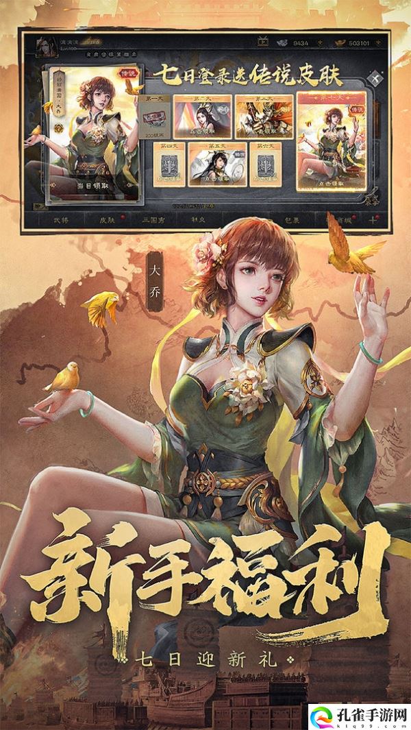 三国杀ol手机版下载