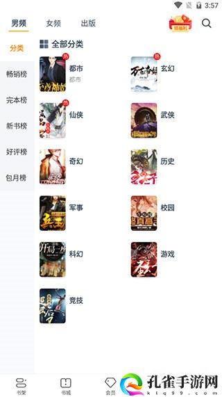 松鼠阅读免费版下载安装