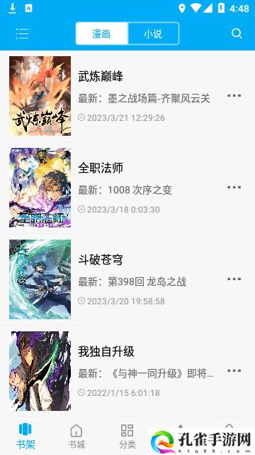 漫画天台app下载