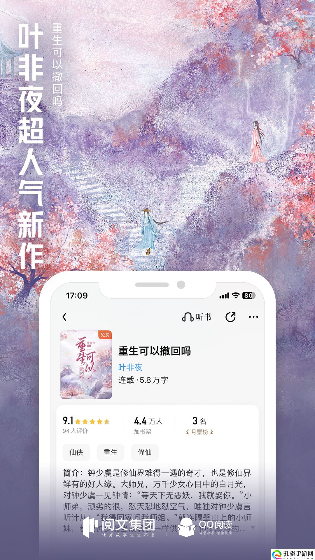 qq阅读小说免费版下载