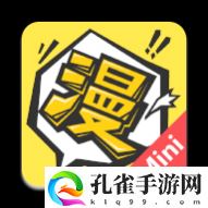 漫画人mini最新版