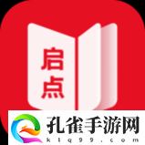 启点全本小说官方版