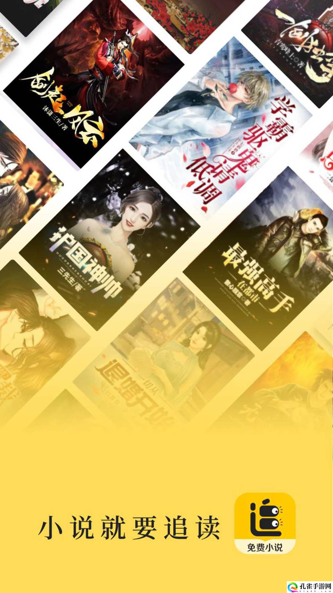 追读小说app下载