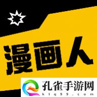 漫画人盒子去广告纯净版